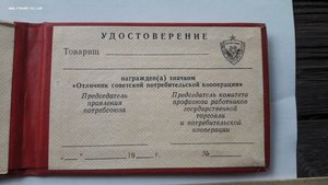 Удостоверение к знаку