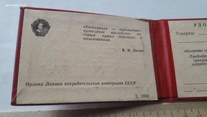 Удостоверение к знаку