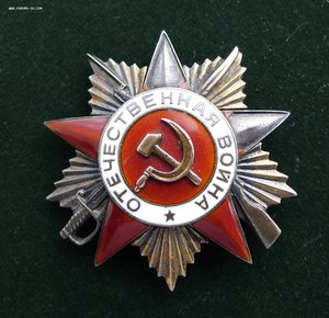 ОВ 1 степ. 60128