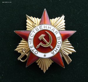 ОВ 1 степ. 87876