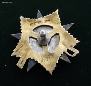 ОВ 1 степ. 87876