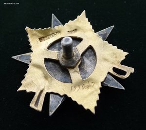 ОВ 1 степ. 199087