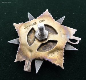 ОВ 1 степ. 229127