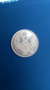 5 рублей 1847 год Состояние