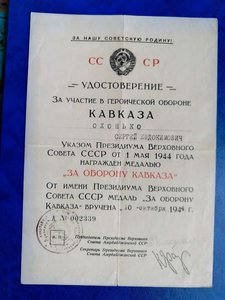 За оборону Кавказа Азерб. СССР
