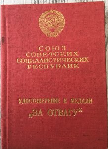 Комплект КГБ, Отвага на спецдоке.