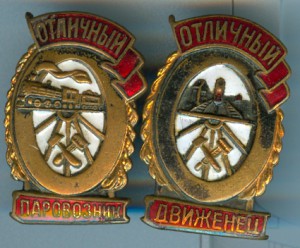 4 ж/д отличника одним лотом