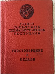 Комплект КГБ, Отвага на спецдоке.