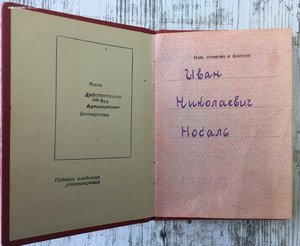 Комплект КГБ, Отвага на спецдоке.