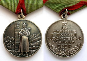 Охрана границ СССР. Серебро. Отличная