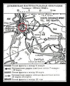 ОВ2 857.860 на ОК - Демянская наступательная операция