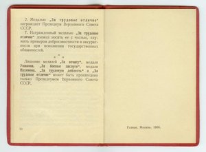 Удостоверение За отвагу - 182СД 171СП