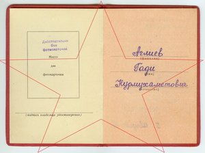 Удостоверение За отвагу - 182СД 171СП