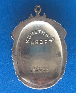 ЗНАК ПОЧЕТА с документом 138699 Д