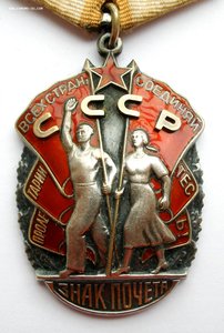 Знак Почета+ТКЗ+Тр.Доблесть+Тр.Отличие. Все на доках.