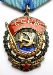 Знак Почета+ТКЗ+Тр.Доблесть+Тр.Отличие. Все на доках.