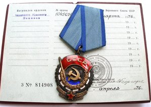 Знак Почета+ТКЗ+Тр.Доблесть+Тр.Отличие. Все на доках.