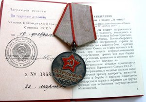 Знак Почета+ТКЗ+Тр.Доблесть+Тр.Отличие. Все на доках.