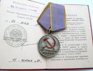 Знак Почета+ТКЗ+Тр.Доблесть+Тр.Отличие. Все на доках.