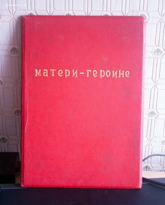 БОЛЬШАЯ КРАСНАЯ ГРАМОТА МАТЬ-ГЕРОИНЯ 11ДЕТЕЙ НА РУССКУЮ!!!