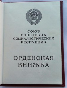Орден Дружбы Народов с документом.