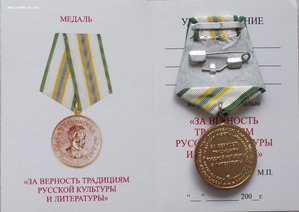золотая,есенинская медаль,на доке