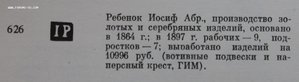 Икона в серебряном окладе 84 пр.Фабрика Ребенок И.А. Киев.
