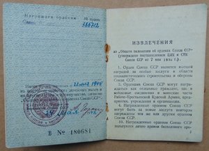 Слава 3ст.№386712.