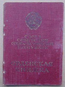 Слава 3ст.№386712.
