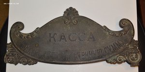 Табличка "Касса"