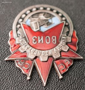 Знак "Лучшему изобретателю ВОИЗ" №477+три документа