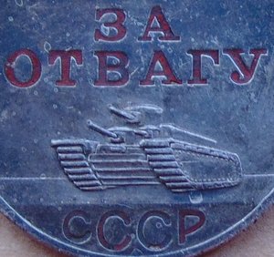 Комплект наград.Отвага+БЗ+Германия+Москва+Кенигсберг.