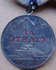 Комплект наград.Отвага+БЗ+Германия+Москва+Кенигсберг.