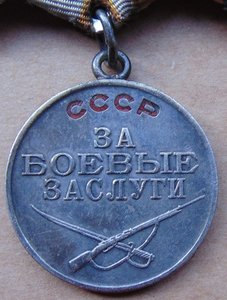 Комплект наград.Отвага+БЗ+Германия+Москва+Кенигсберг.