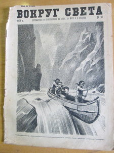 Несколько журналов "Во круг света" за 1928 год