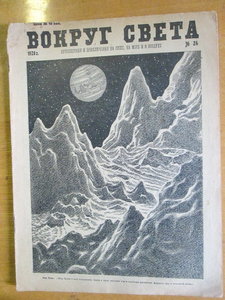 Несколько журналов "Во круг света" за 1928 год