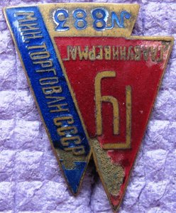 Главунивермаг № 883