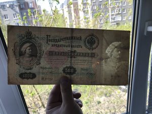 500 рублей 1898 г. Тимашев/В.Иванов