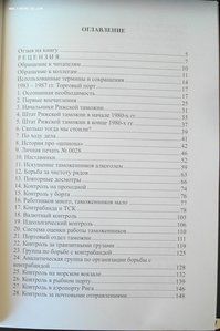 С.Петриков "С правом на досмотр" из дневн.рижск.таможенника"