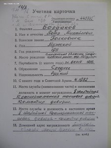 Три БКЗ, две ОВ 1 ст., КЗ, ЗБЗ на генерала. Танкист.