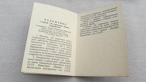 Документ "За боевое содружество" - поздние вручение.