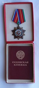 Орден Дружбы Народов с документом.