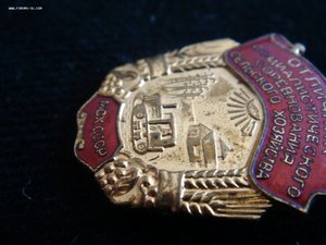 Отличник сельского хозяйства
