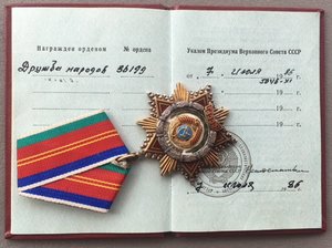 Орден «Дружба Народов» с документом. ЛЮКС.