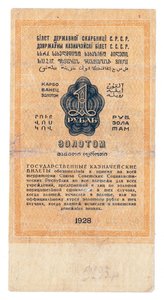 1 рубль золотом 1928 2 шт.