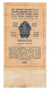 1 рубль золотом 1928 2 шт.