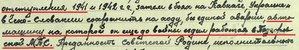ЗБЗ - на одной машине всю войну,Киев,Кавказ,Отличный шофер