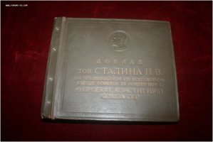 Доклад Сталина 1936 год патефон пластинки в футляре