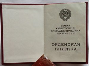 Орден Дружбы Народов с документом.