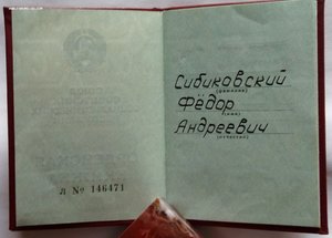 Орден Дружбы Народов с документом.